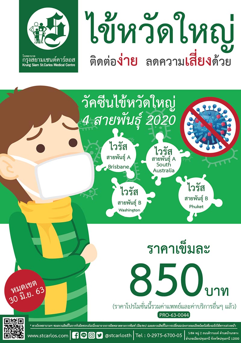 วัคซีนไข้หวัดใหญ่