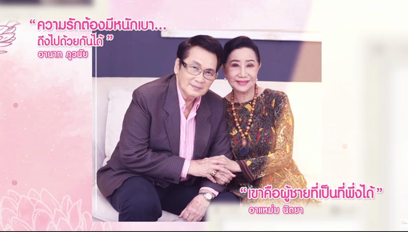 นาท ภูวนัย แหม่ม นิตยา