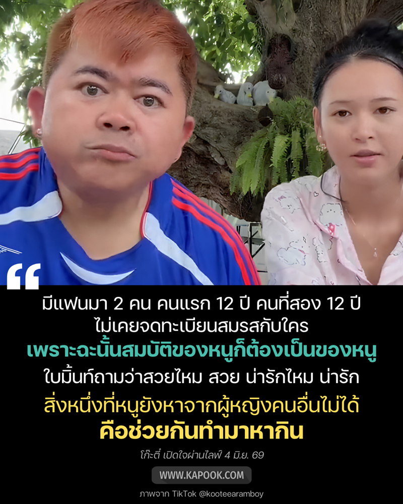 โก๊ะตี๋ ลั่น สมบัติหนูต้องเป็นของหนู ชม ใบมิ้นท์ เรื่องนี้… หาจากผู้หญิงคนอื่นไม่ได้