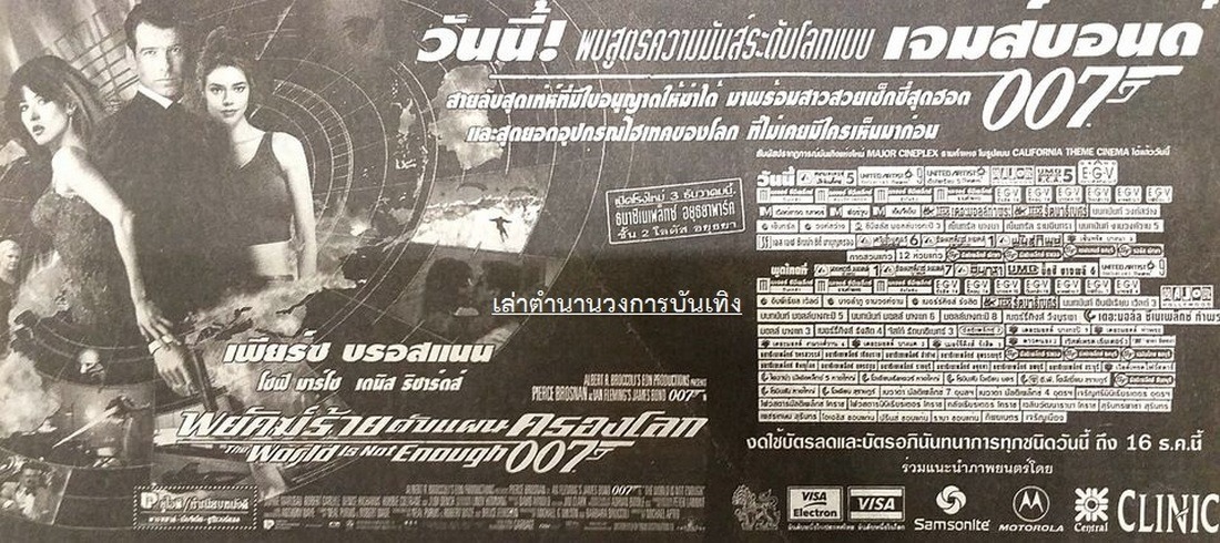 โฆษณาภาพยนตร์ฮอลลีวูด