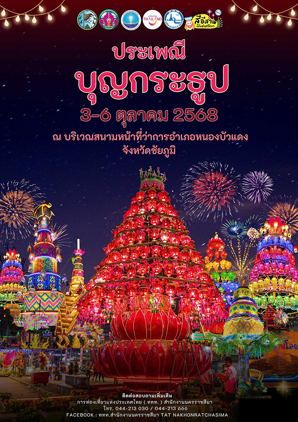 อีเวนต์และเทศกาลเดือนตุลาคม 2568 ประเพณีแห่กระธูป