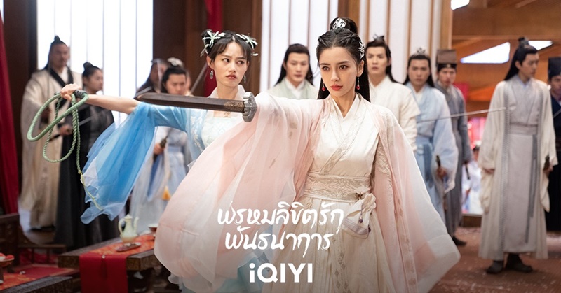 พรหมลิขิตรักพันธนาการ Divine Destiny