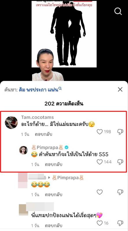  พิม พิมประภา - ไฮโซแทม ชวนันท์