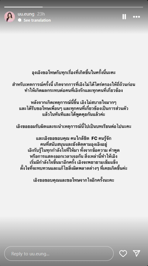 อุงเอิง