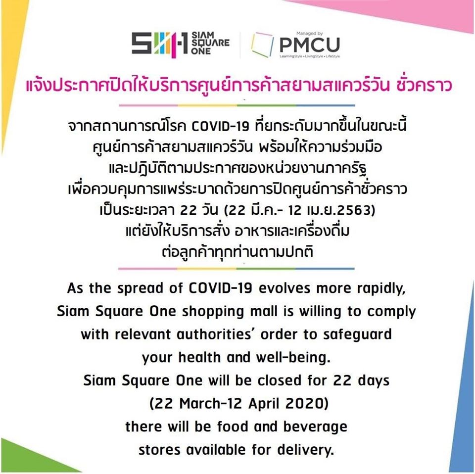 ห้าง ปิด COVID-19