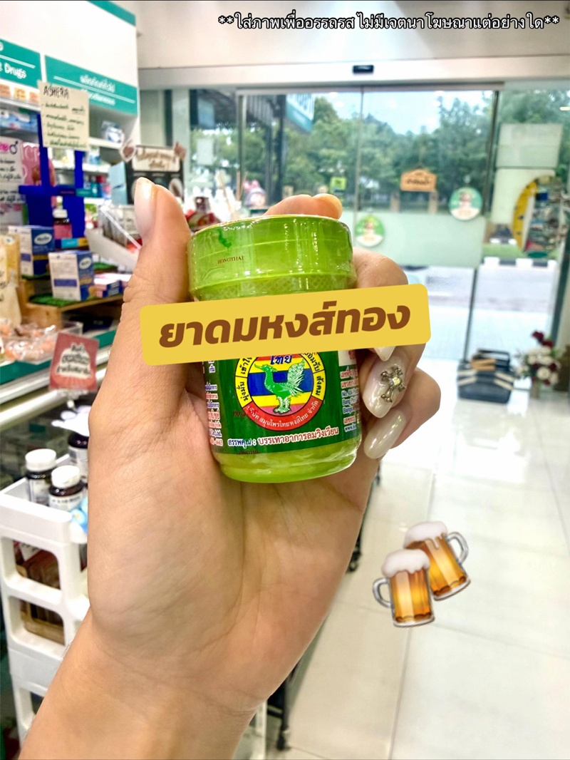 สาวเภสัช
