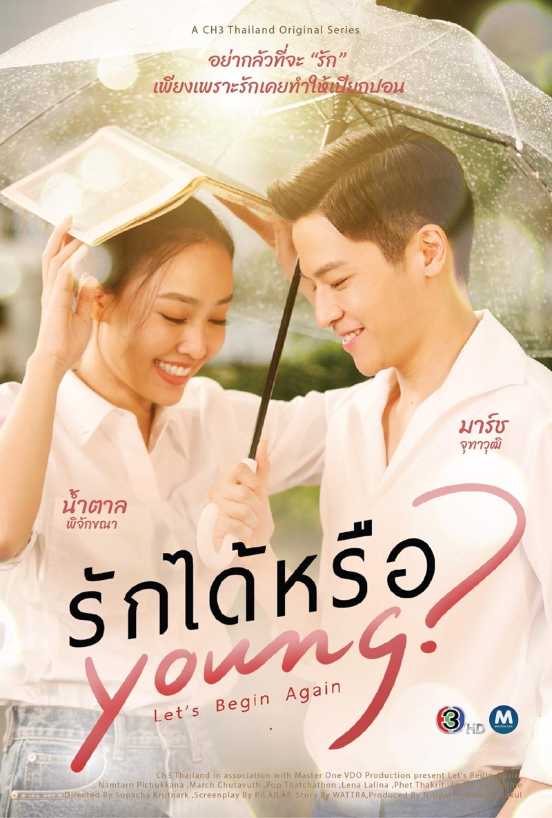 รักได้หรือยัง เรื่องย่อ