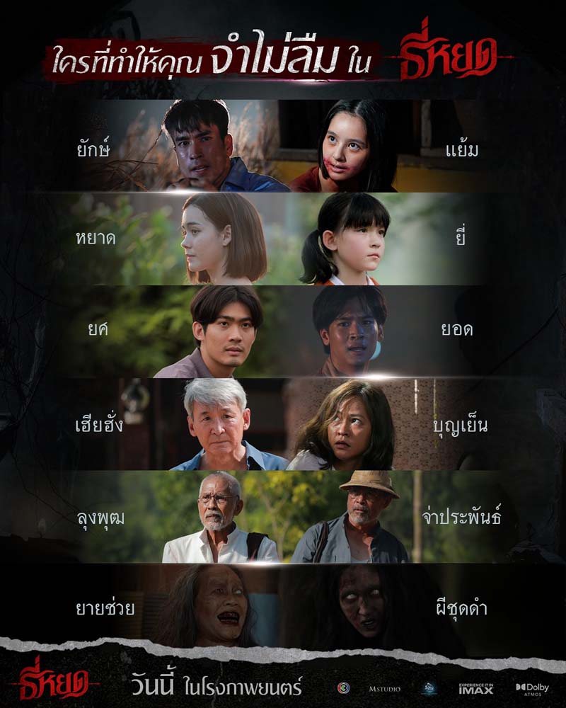 ธี่หยด 2 ภาคต่อ ธี่หยด