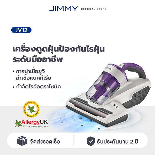 JIMMY JV12 Anti-mite Vacuum Cleaner เครื่องดูดไรฝุ่น ยี่ห้อไหนดี 2026