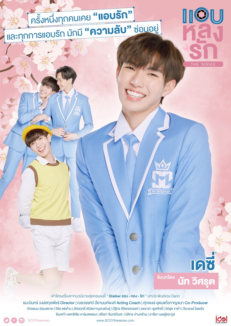 แอบหลงรัก เดอะซีรีส์ Secret Crush On You