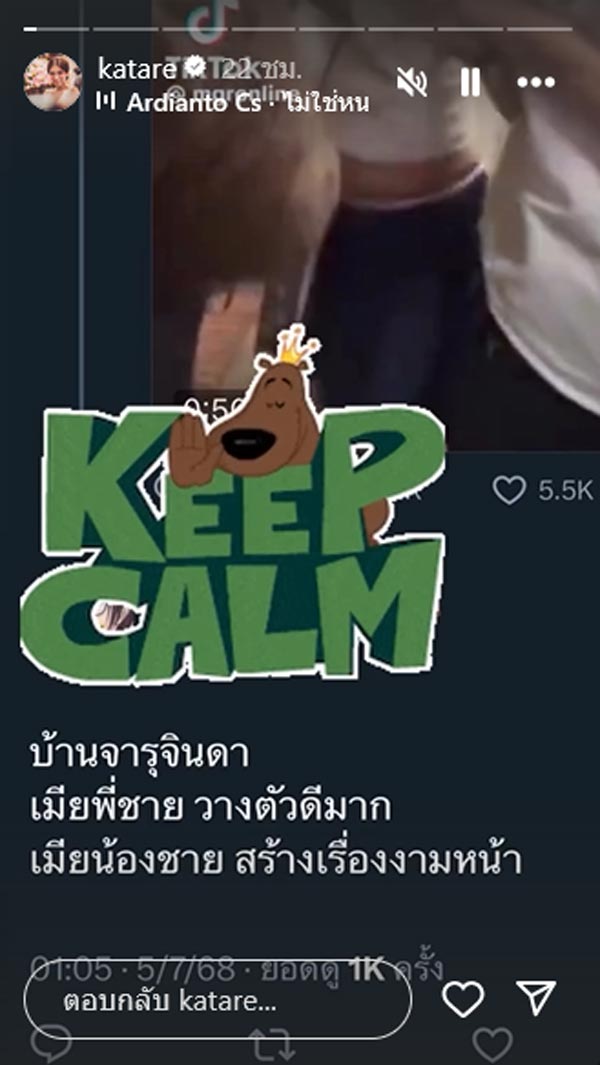 กระแต เมีย เติ้ล ตะวัน