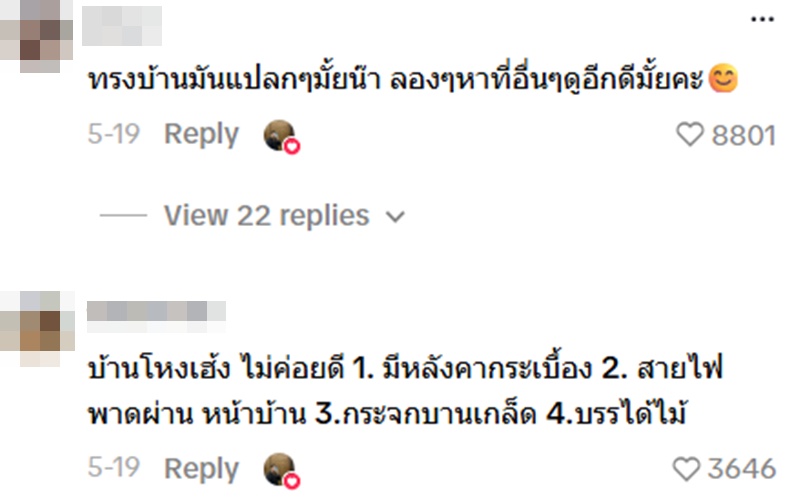 บ้านหลังแรก