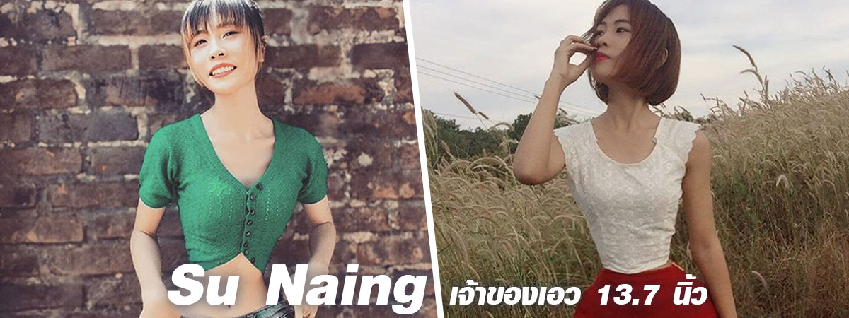 Su Naing With 13.7 Inch Waist Claims That She Is Naturally Slim