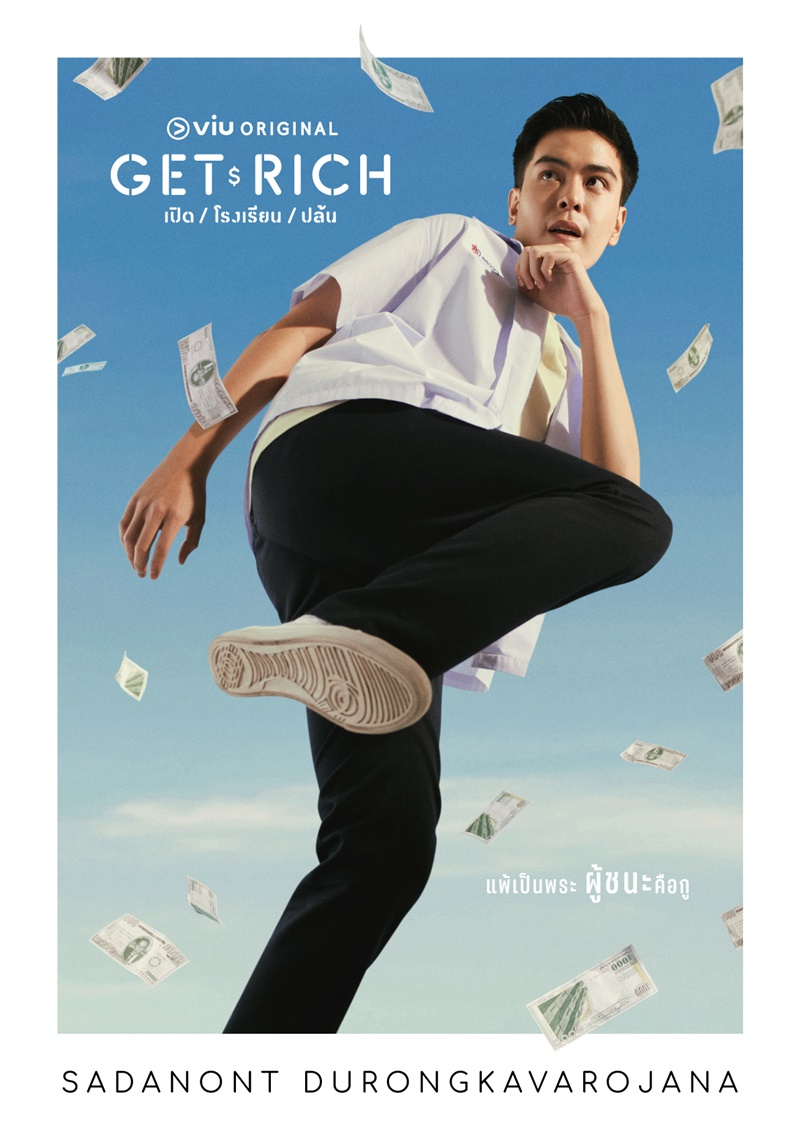 Get Rich เปิดโรงเรียนปล้น