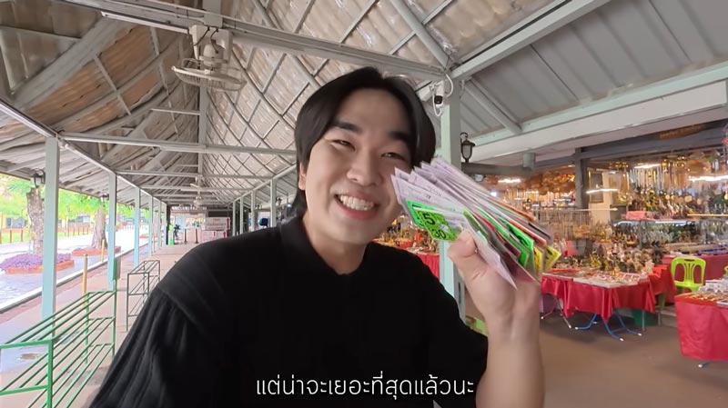 คิวเท โอ็ปป้า ซื้อหวย