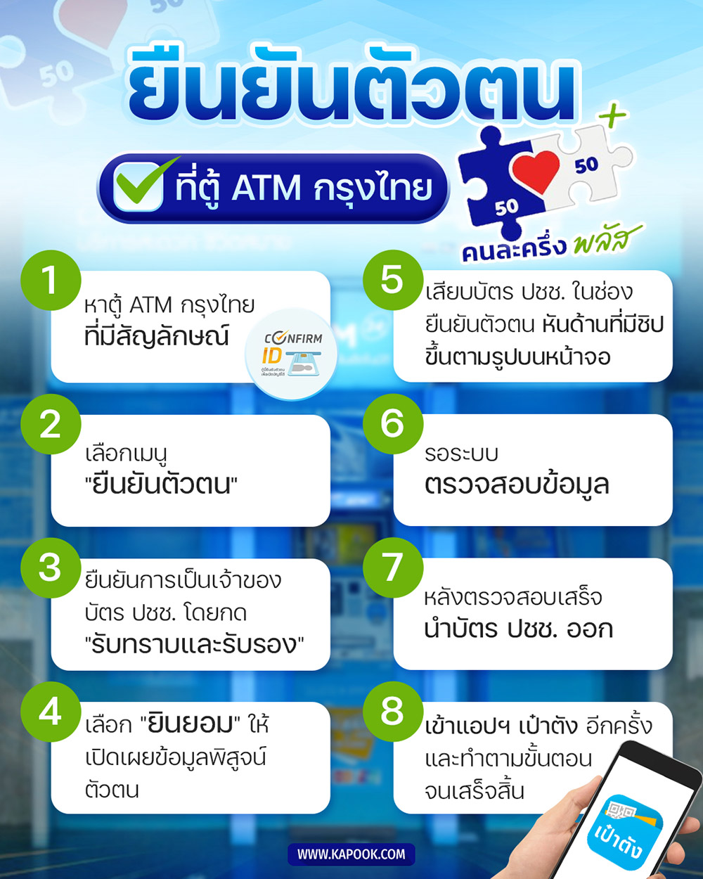 ยืนยันตัวตนคนละครึ่ง