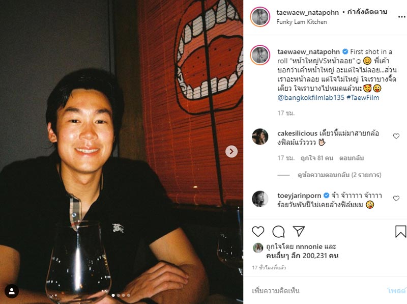 แต้ว ไฮโซณัย