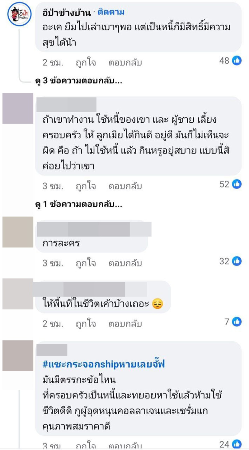 เพจดังชี้เป้า ผัวแต่งหญิงหาเงิน เมียกินโอมากาเสะ 