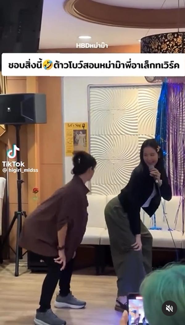 โบว์ เมลดา สอน แม่อาเล็ก ธีรเดช เต้น Twerk