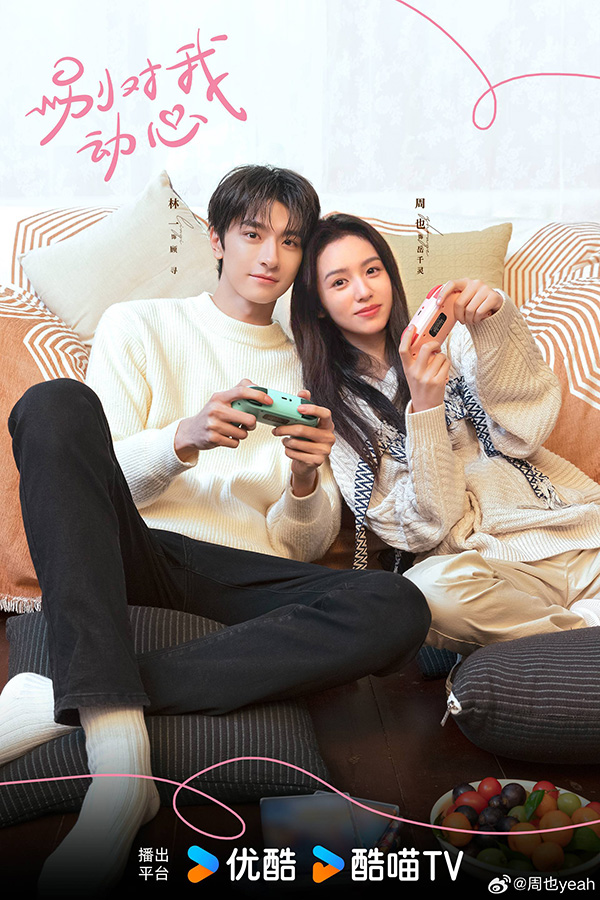 โจวเย่ Zhou Ye นักแสดงจีน