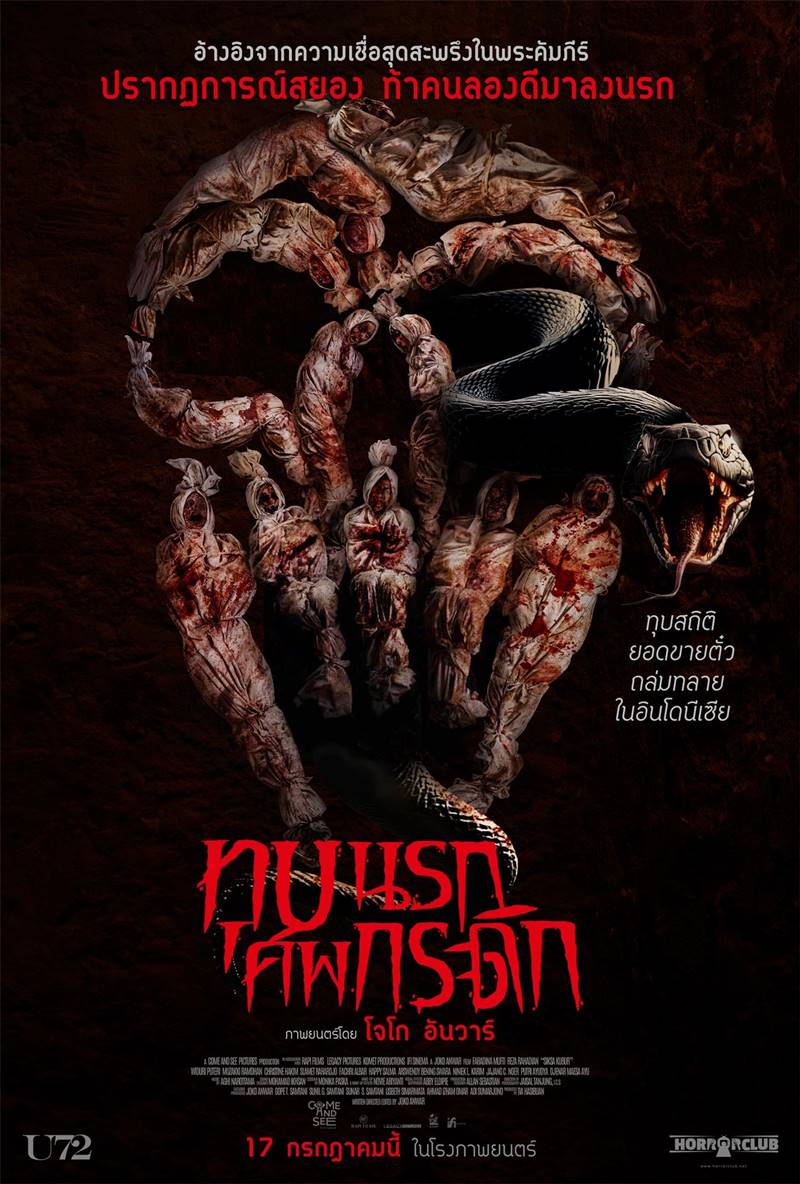 หนังใหม่ Grave Torture ทุบนรก ศพกระดิก