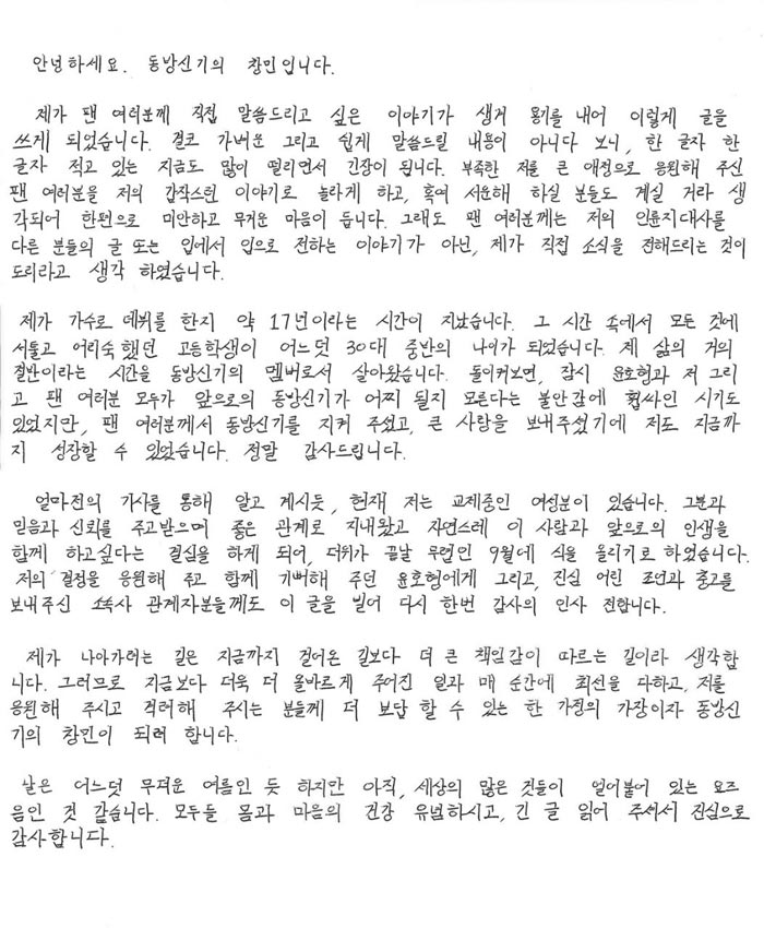 ชางมิน TVXQ