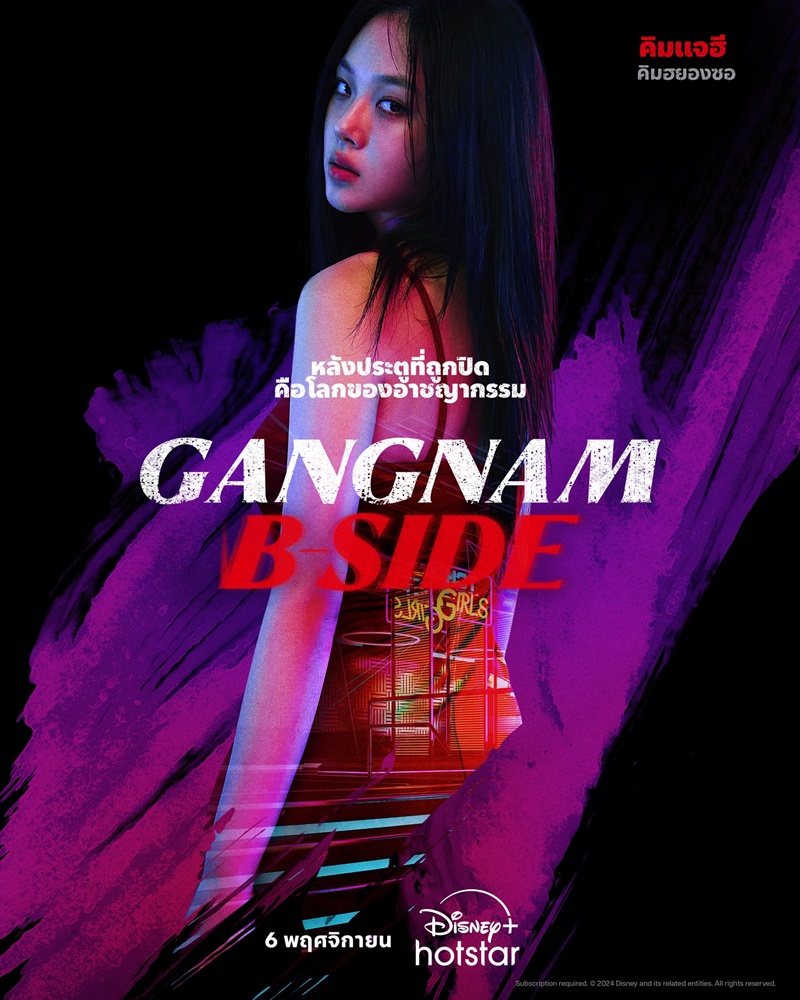 Gangnam B Side ซีรีส์เกาหลี