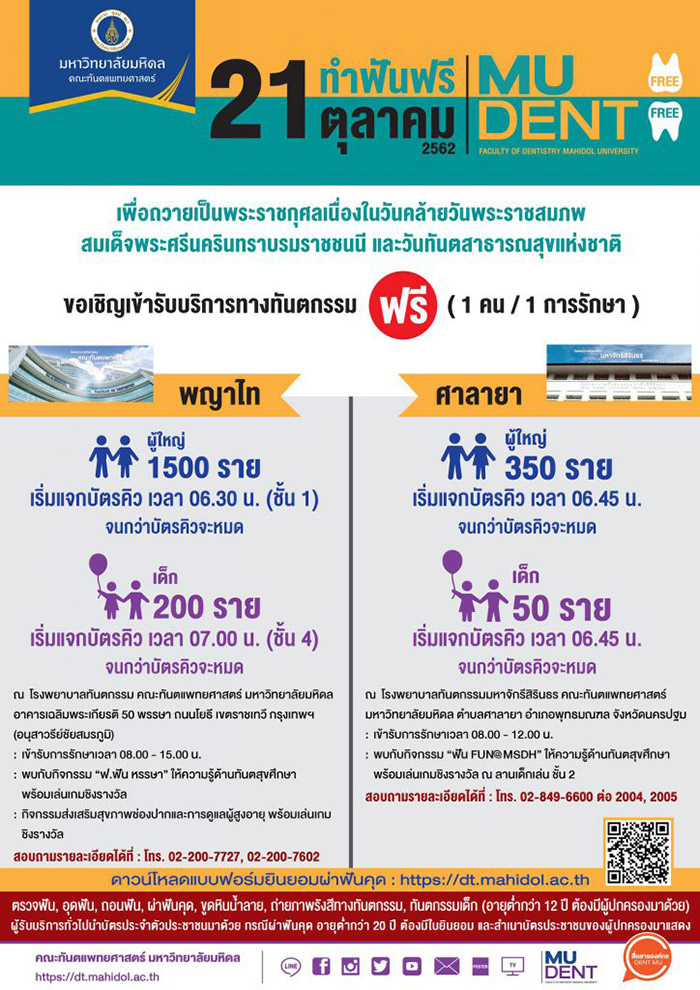 ทำฟันฟรี 