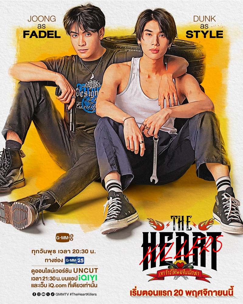 เขาจ้างให้ผมจีบนักฆ่า The Heart Killers จุง อาเชน ดัง ณัฎฐ์ฐชัย