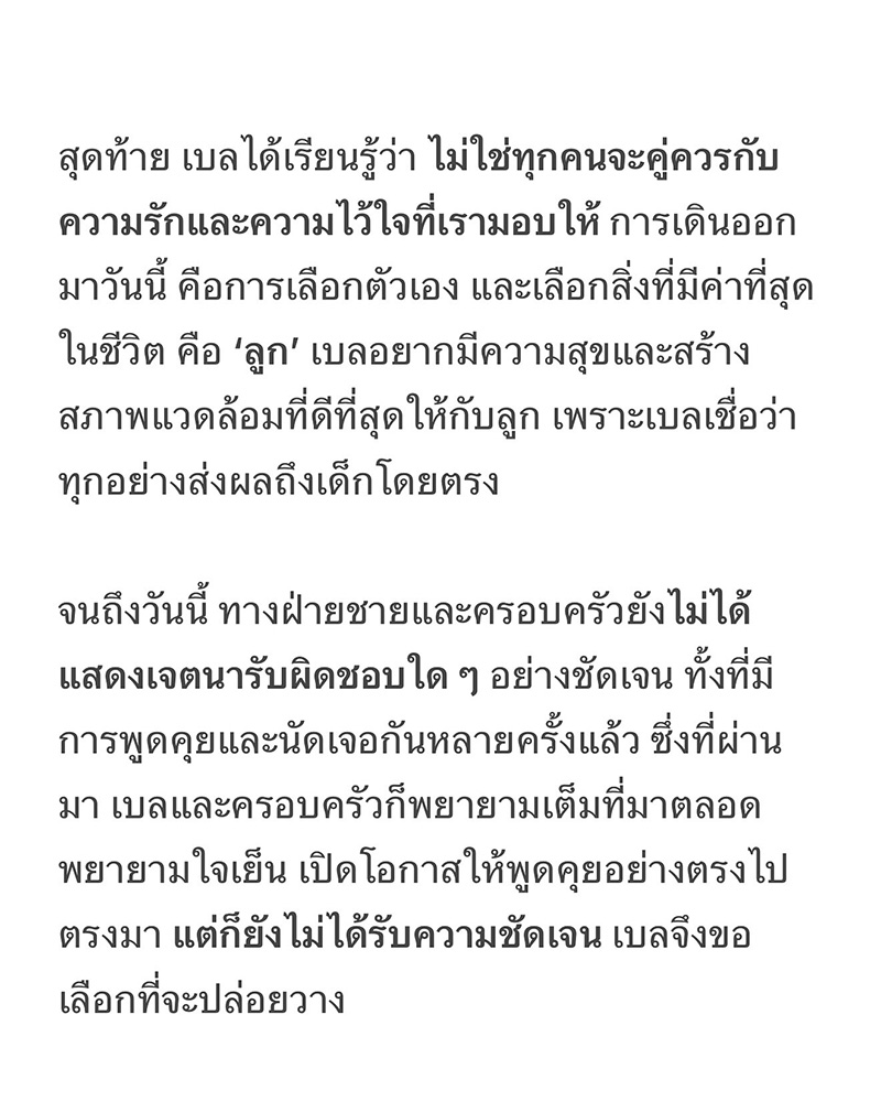 บีเบล ยูทูบเบอร์ล้านซับ ประกาศเป็นแม่เลี้ยงเดี่ยว