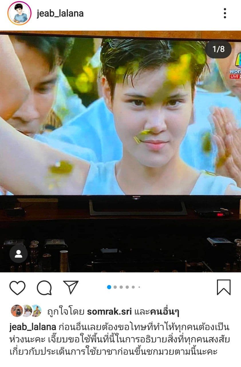 หมอเจี๊ยบ ลลนา