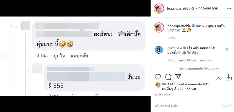บุ๋ม ปนัดดา