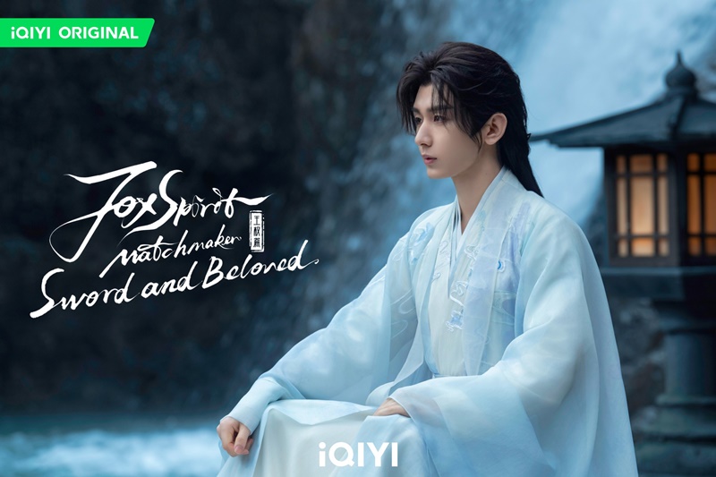สื่อรักปีศาจจิ้งจอก ภาคเล่ห์รักเพลงดาบ Fox Spirit Matchmaker Swordand Beloved