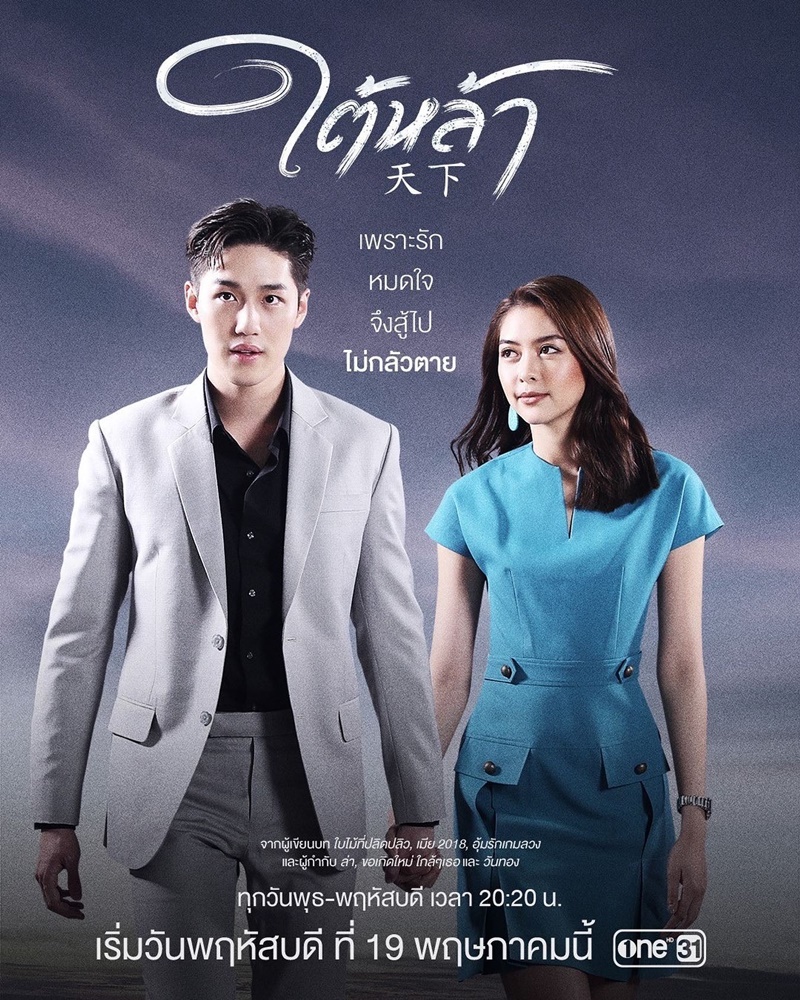 ใต้หล้า