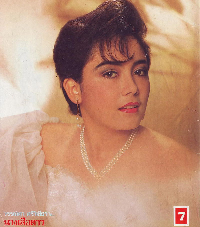 อดีตนางเอกดัง