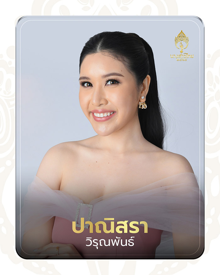 นางสาวไทย