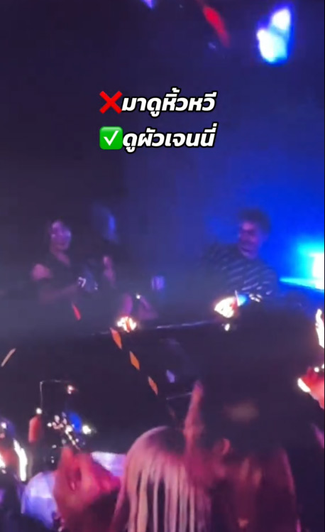 เจนนี่ เต้นเมร่อนโยกก้นให้ ยิว 