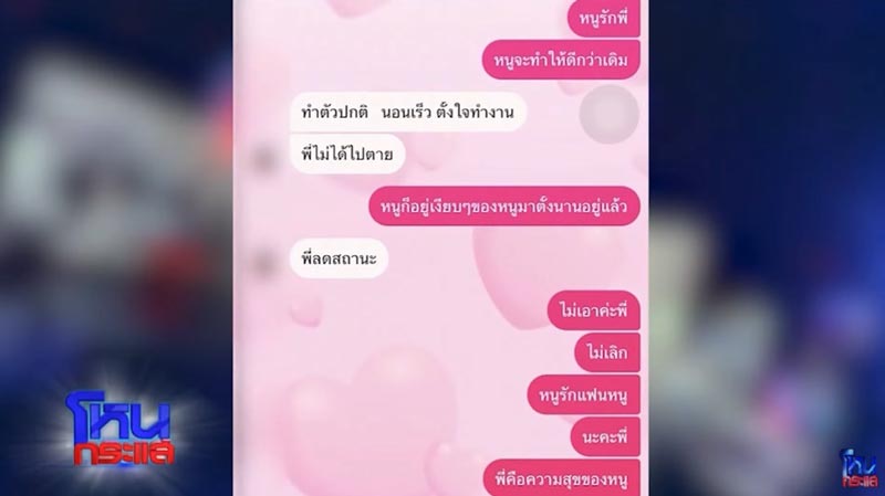 แฉแชต นักร้อง อ. โลก 4 ใบ