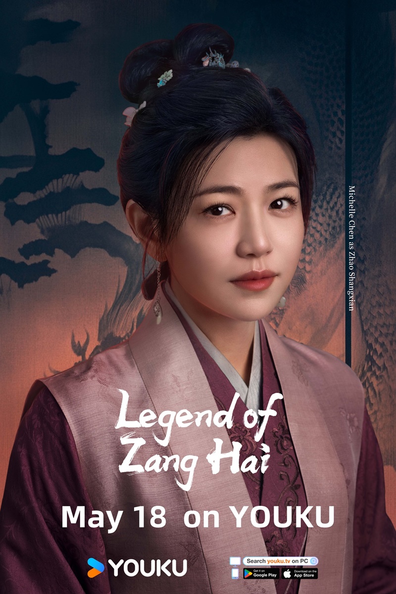 ตำนานจั้งไห่ Legend of Zang Hai