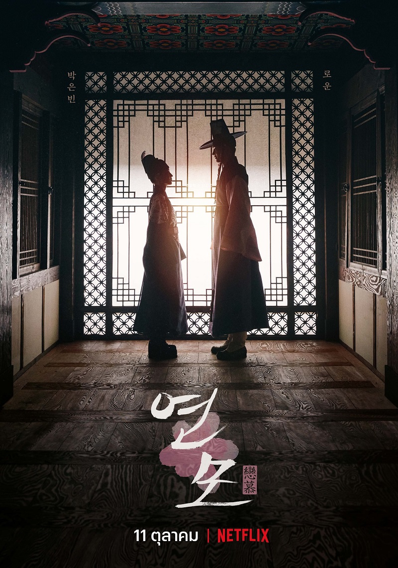 The King's Affection ราชันผู้งดงาม