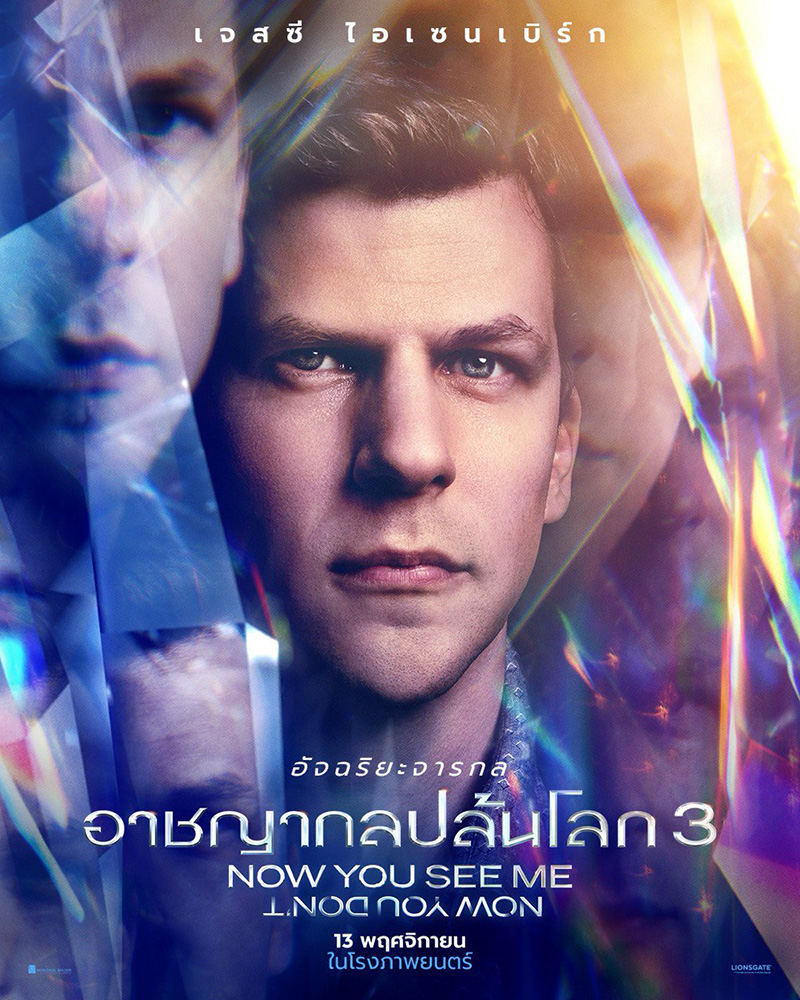 อาชญากลปล้นโลก 3 คาแรคเตอร์อาชญากลปล้นโลก 3