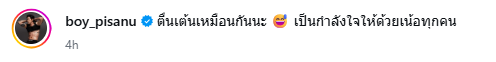 บอย ภิษณุ ทำหมัน