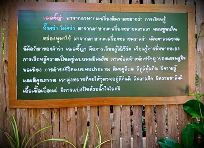 ศูนย์เรียนรู้เฌอซี๊ญ่า ตลาดไกวเปล