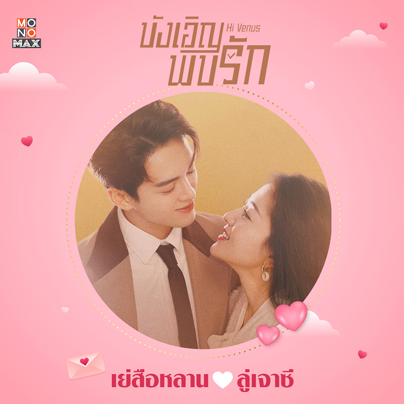รีวิวซีรีส์จีน