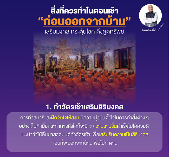 ซินแสเป็นหนึ่ง เสริมดวง