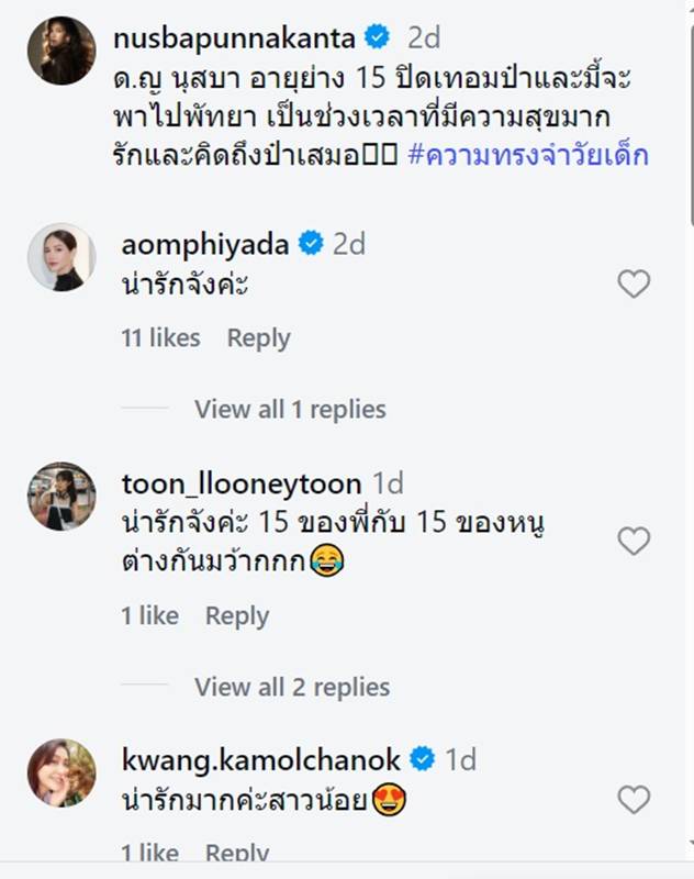 นุสบา ในวัย 15 ปี