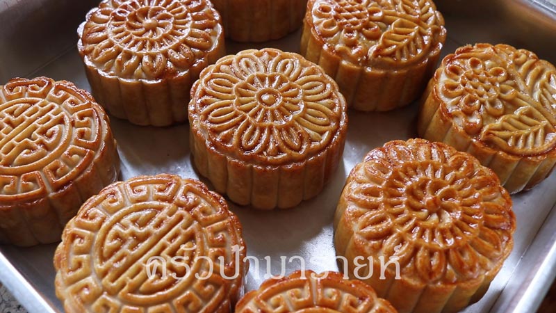 ขนมไหว้พระจันทร์