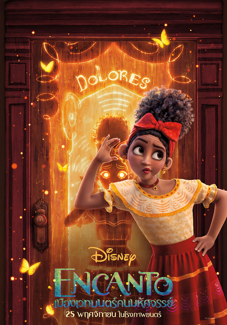 หนัง Encanto