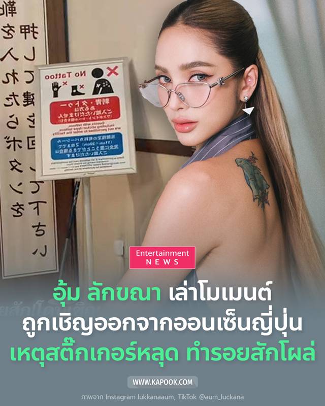 อุ้ม ลักขณา