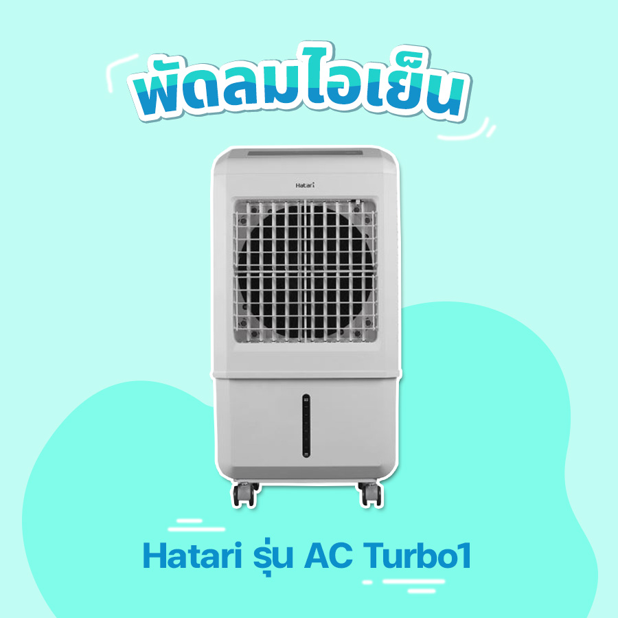 พัดลมไอเย็น